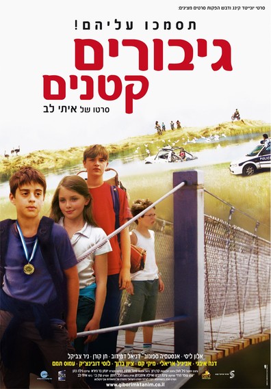 Movies Giborim Ktanim poster