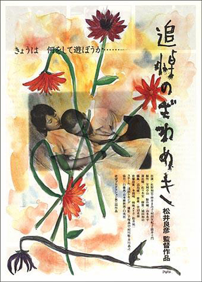 Movies Tsuito no zawameki poster