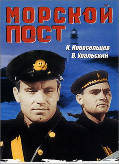 Movies Morskoy post poster