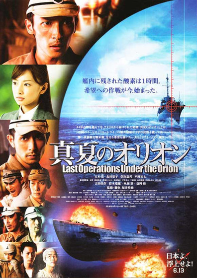 Movies Manatsu no Orion poster