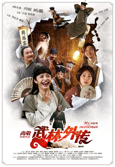 Movies Wu Lin Wai Zhuan poster