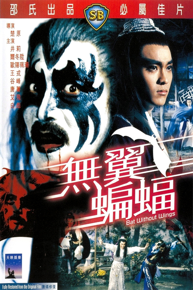 Movies Wu yi bian fu poster