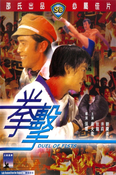 Movies Quan ji poster