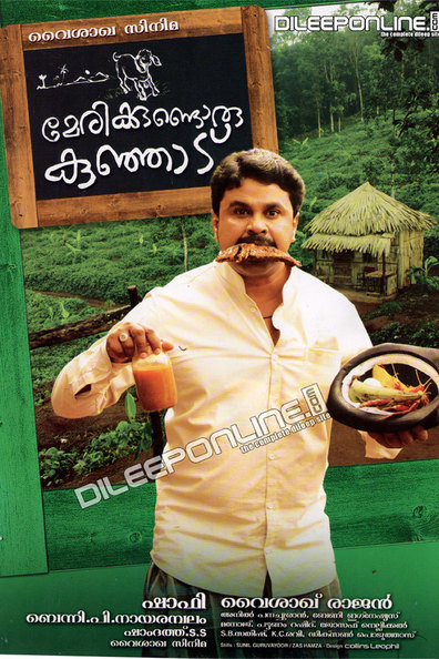 Movies Marykkundoru Kunjaadu poster