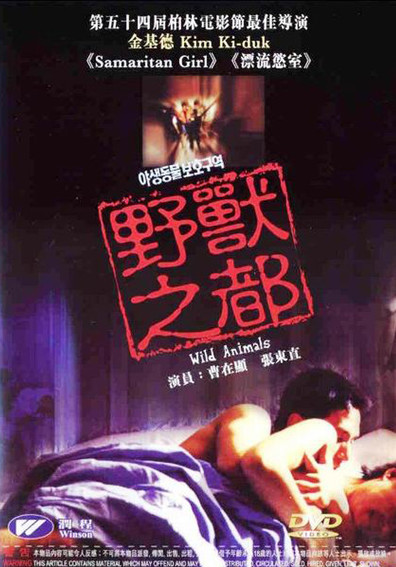 Movies Yasaeng dongmul bohoguyeog poster