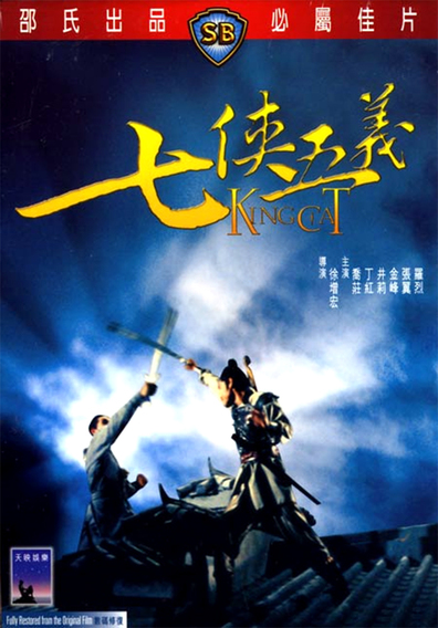Movies Qi xia wu yi poster
