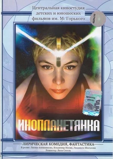 Movies Inoplanetyanka poster