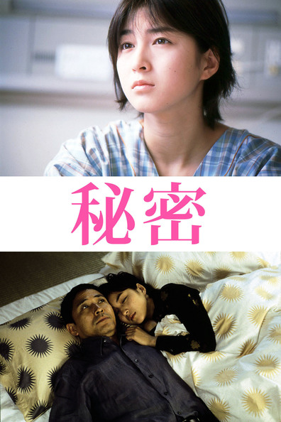 Movies Himitsu poster