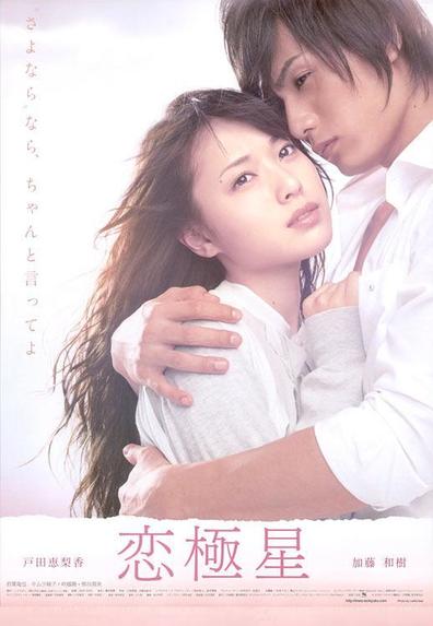 Movies Koikyokusei poster
