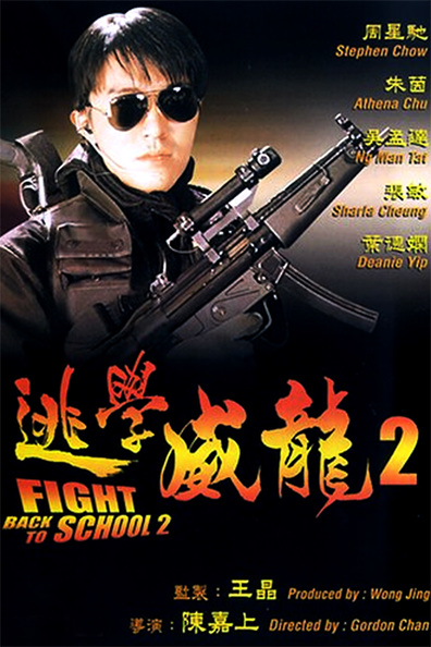 Movies Tao xue wei long 2 poster