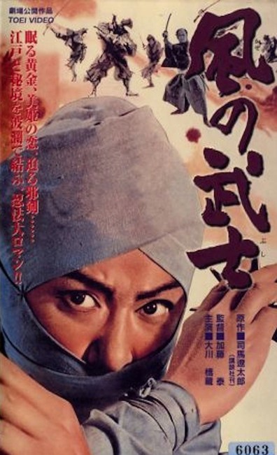 Movies Kaze no bushi poster