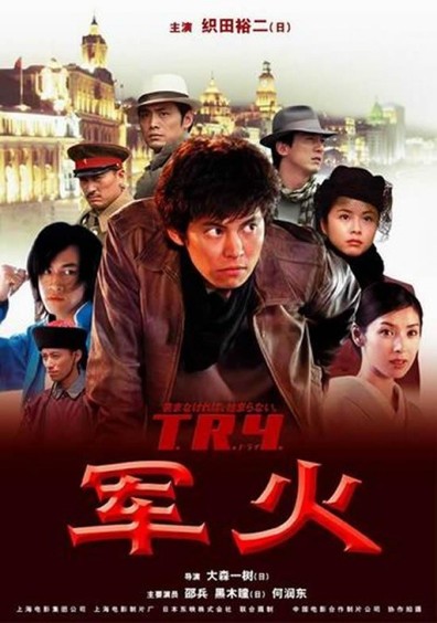Movies T.R.Y. poster