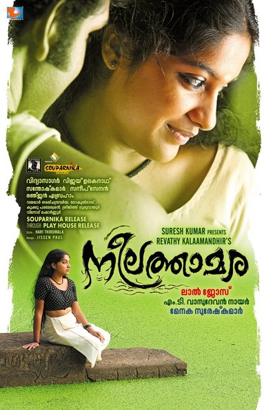 Movies Neelathamara poster