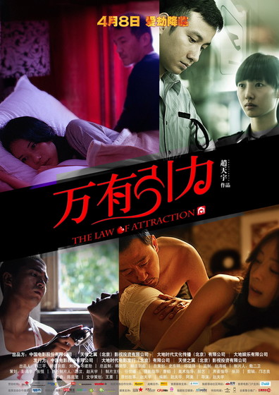 Movies Wan You Yin Li poster