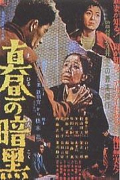 Movies Mahiru no ankoku poster
