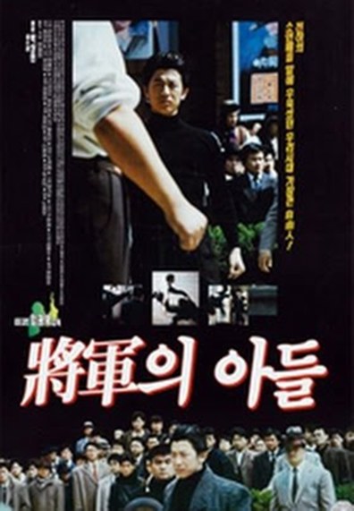 Movies Janggunui adeul poster