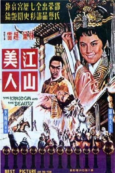 Movies Jiang shan mei ren poster