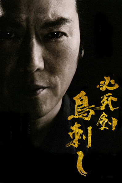 Movies Hisshiken torisashi poster