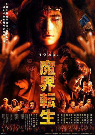 Movies Makai tensho poster