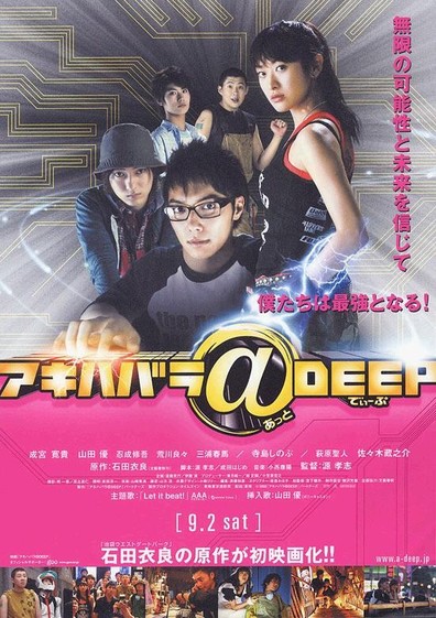 Movies Akihabara@Deep poster