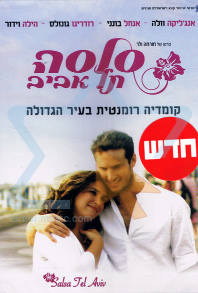 Movies Salsa Tel Aviv poster