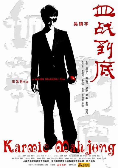 Movies Xue zhan dao di poster