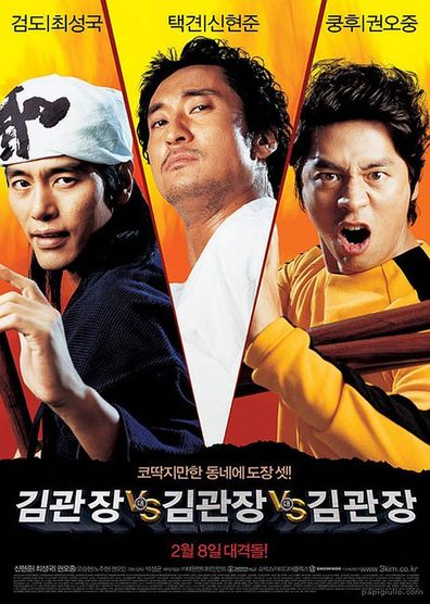 Movies Kim-gwanjang dae Kim-gwanjang dae Kim-gwanjang poster