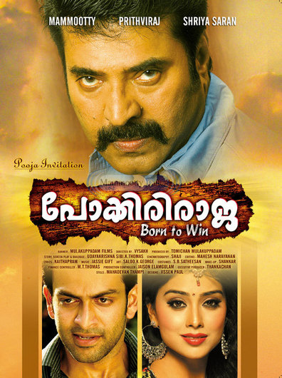 Movies Pokkiri Raja poster
