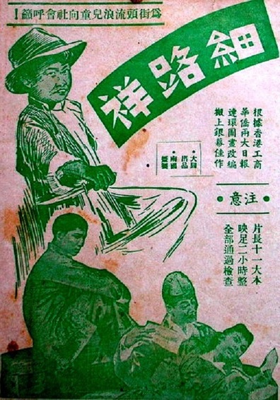 Movies Xi lu xiang poster