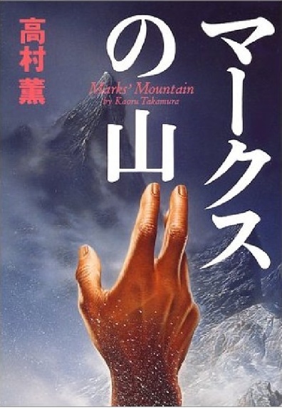 Movies Makusu no yama poster