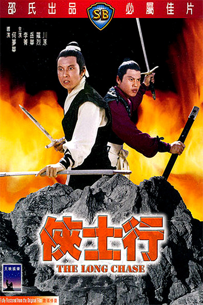 Movies Xia shi hang poster