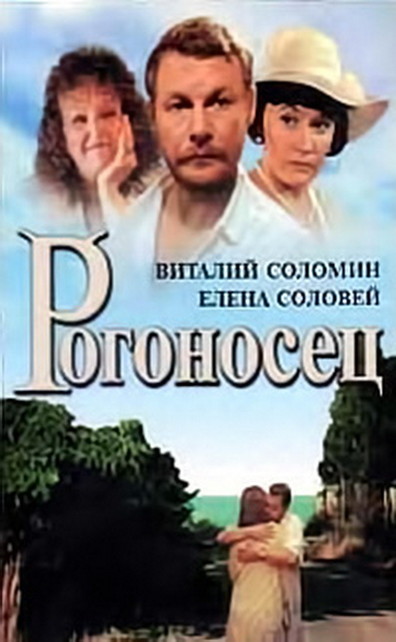Movies Rogonosets poster