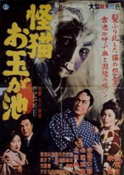 Movies Kaibyo Otama-ga-ike poster