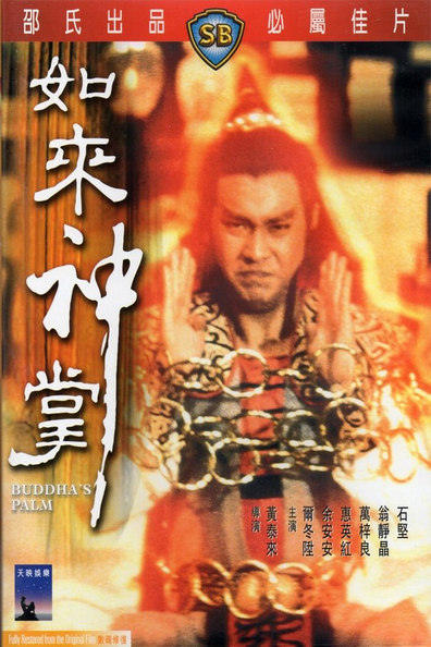 Movies Ru lai shen zhang poster