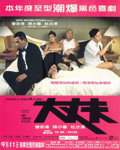 Movies Daai cheung foo poster