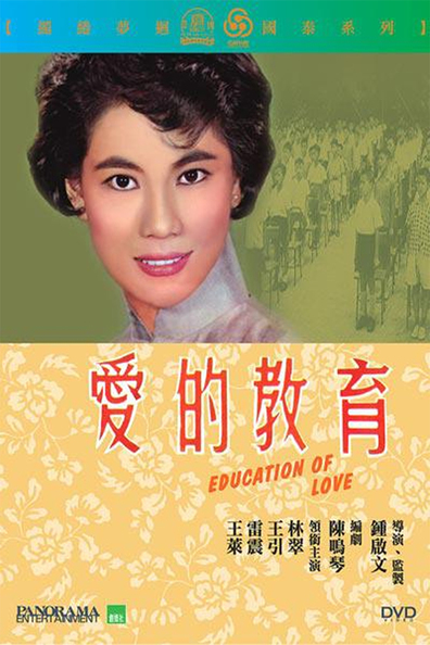 Movies Ai de jiao yu poster