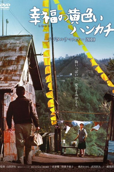 Movies Shiawase no kiiroi hankachi poster