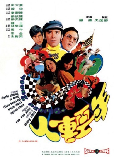 Movies Nian qing ren poster