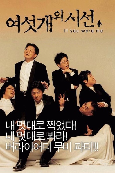 Movies Yeoseot gae ui siseon poster