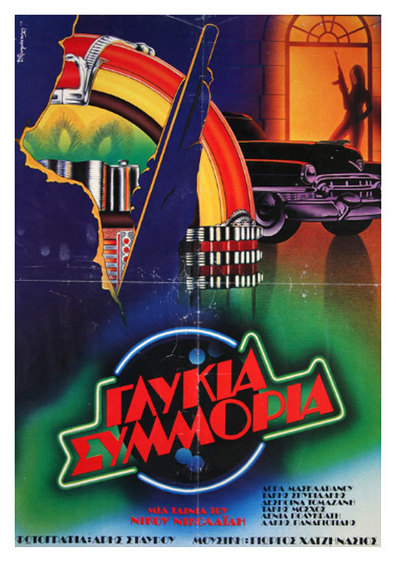 Movies Glykia symmoria poster