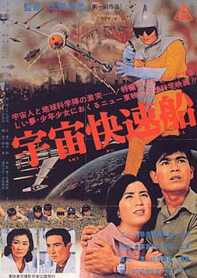 Movies Uchu Kaisoku-sen poster