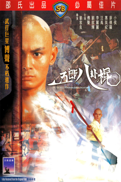 Movies Wu Lang ba gua gun poster