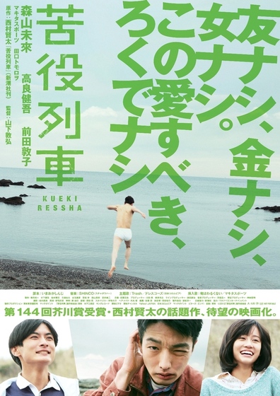 Movies Kueki ressha poster