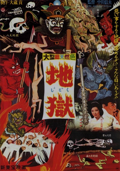 Movies Jigoku poster