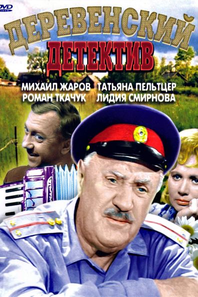 Movies Derevenskiy detektiv poster