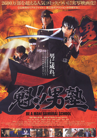 Movies Sakigake!! Otokojuku poster