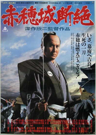 Movies Ako-jo danzetsu poster