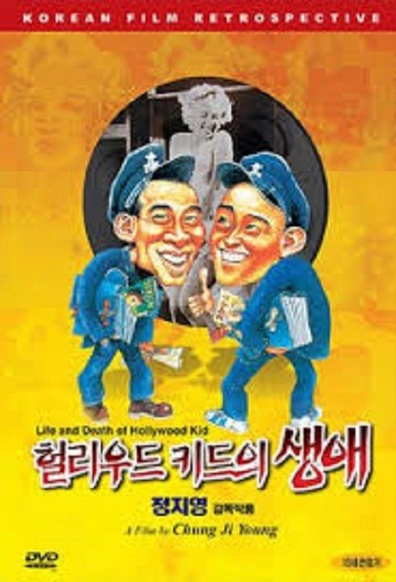 Movies Hollywood Kid Eu Saeng-ae poster