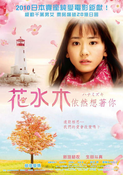 Movies Hanamizuki poster
