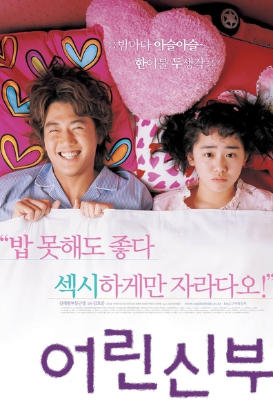 Movies Eorin shinbu poster